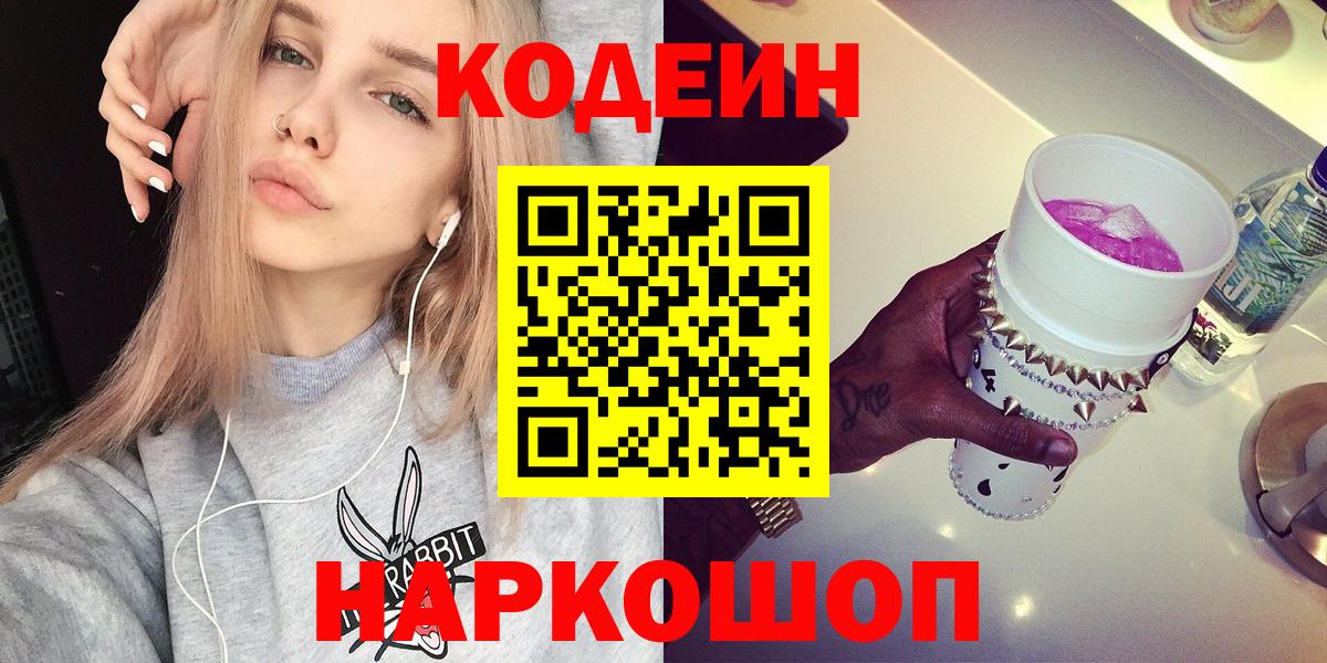 Codein Purple Drank Кимры