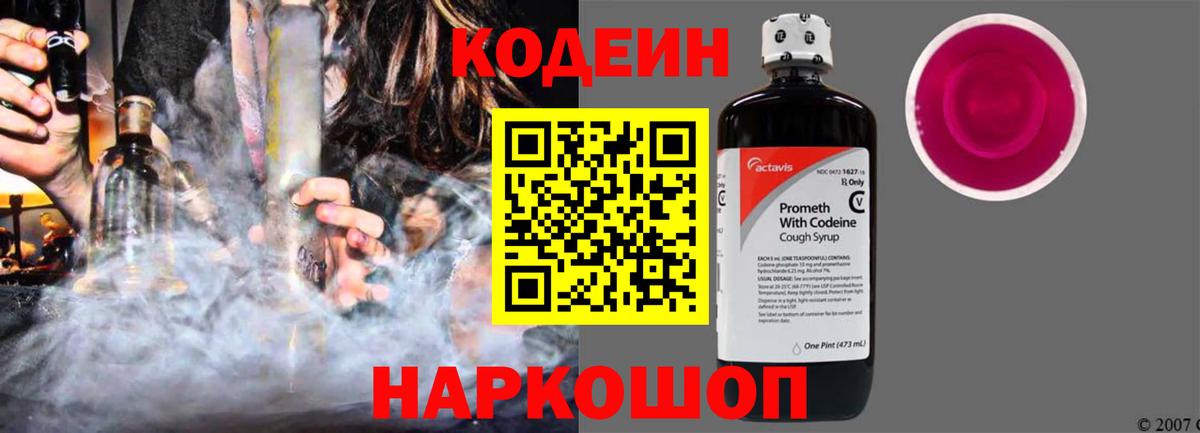 Кодеин напиток Lean (лин)  Вход с VPN  Кодеин напиток Lean (лин)  Кимры 