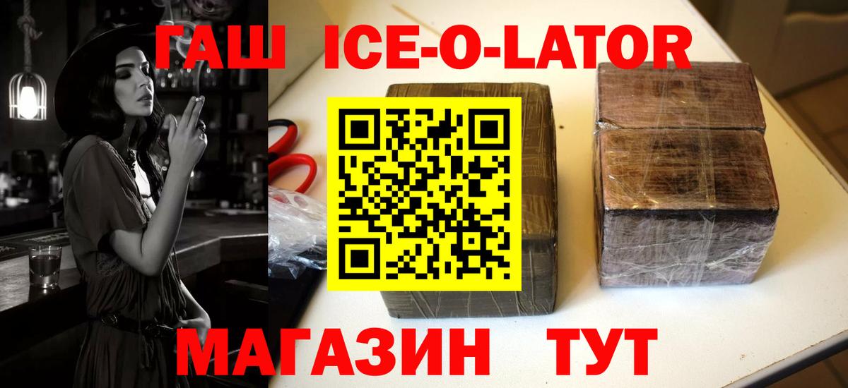 ГАШИШ Ice-O-Lator  где купить наркоту  Кимры  Вход с VPN 