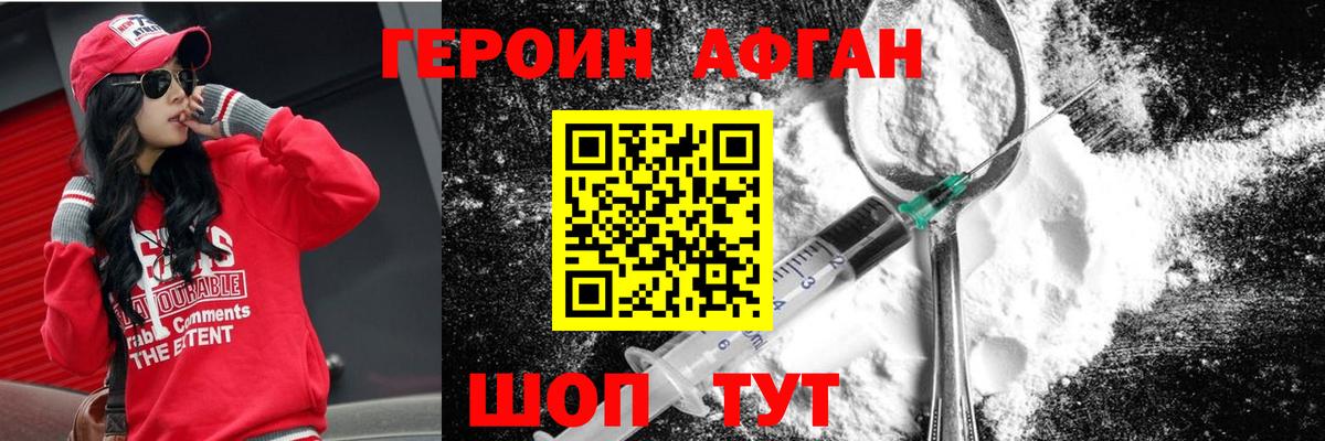Героин  Вход с VPN  Кимры  Героин Афган 