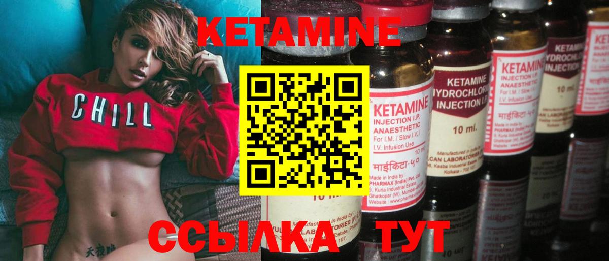 Кетамин ketamine Кимры