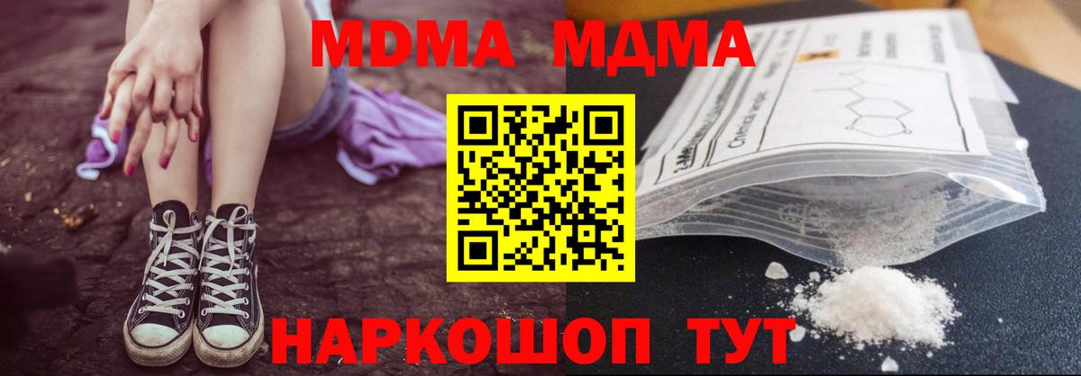 MDMA  МДМА кристаллы  Вход с VPN  MDMA молли  Кимры 