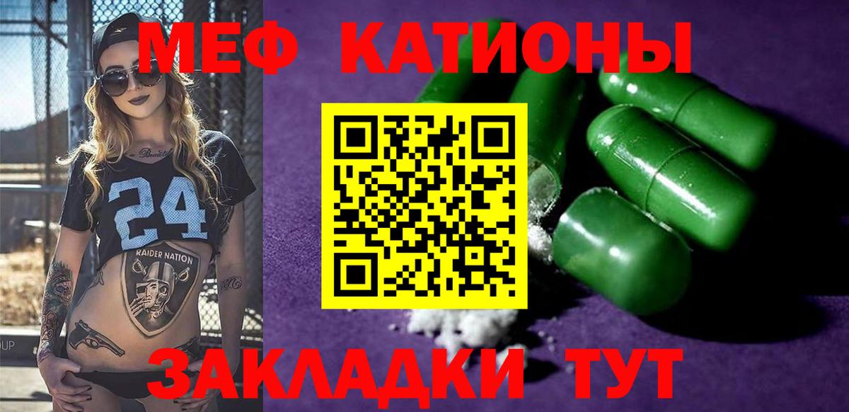 Меф мяу мяу мука Кимры