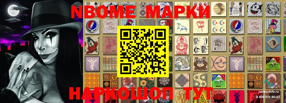 Марки N-bome 1,8мг  Вход с VPN  Кимры 